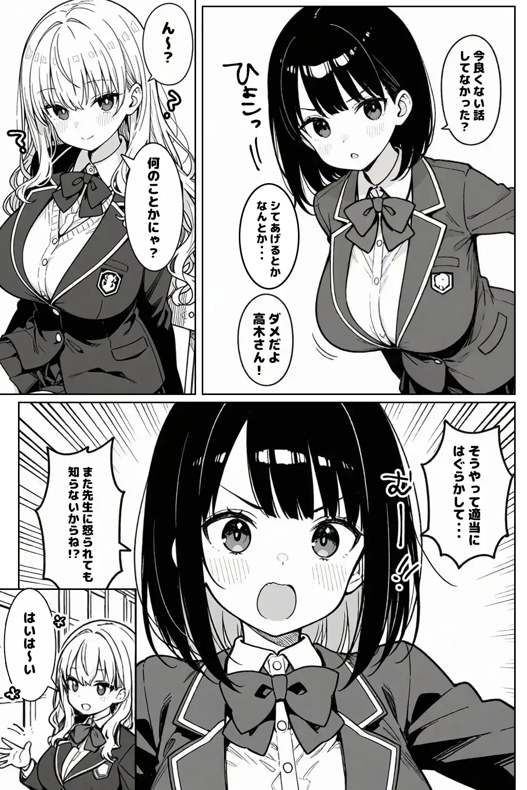 『ハーレム学園生活で射精管理される日々〜この世界に男は俺一人！？〜』（作：ハメ撮り屋）の試し読み画像11